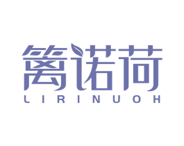 篱诺荷 LIRINUOH 商标图样