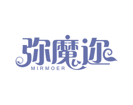 弥魔迩 MIRMOER 商标图样