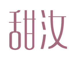 甜汝 商标图样