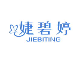 婕碧婷 商标图样