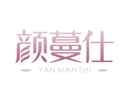 颜蔓仕 商标图样