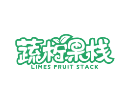 蔬柠果栈 LIMES FRUIT STACK 商标图样