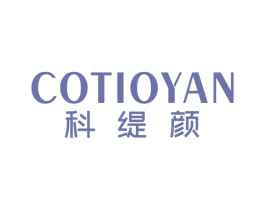 科缇颜 COTIOYAN 商标图样