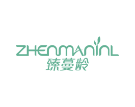 臻蔓龄 ZHENMANINL 商标图样