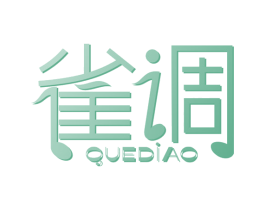 雀调 商标图样