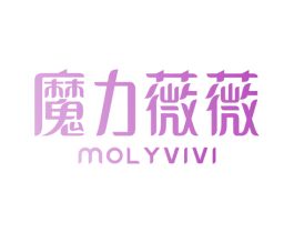 魔力薇薇 MOLYVIVI 商标图样
