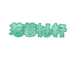 茗莓柚籽 商标图样
