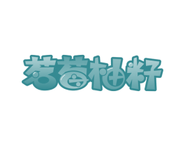 茗莓柚籽 商标图样