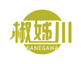 椒姊川 SANEGAWA 商标图样