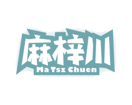 麻梓川 MA TSZ CHUEN 商标图样