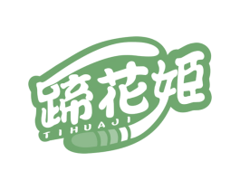 蹄花姬 商标图样