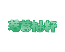 茗莓柚籽 商标图样