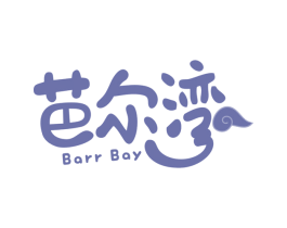 芭尔湾 BARR BAY 商标图样