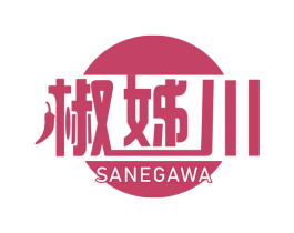椒姊川 SANEGAWA 商标图样