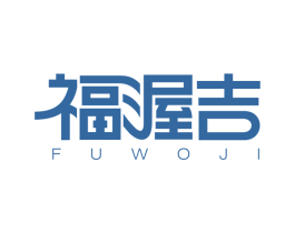 福渥吉 商标图样