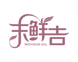 末鲜吉 MOHSIN-GIL 商标图样