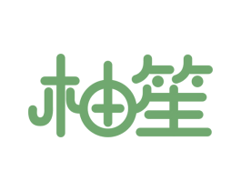 柚笙 商标图样