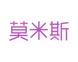 莫米斯 商标图样
