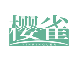 樱雀 YINRINQUER 商标图样