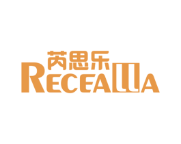 芮思乐 RECEALLA 商标图样
