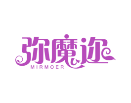 弥魔迩 MIRMOER 商标图样