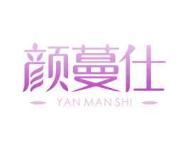 颜蔓仕 商标图样