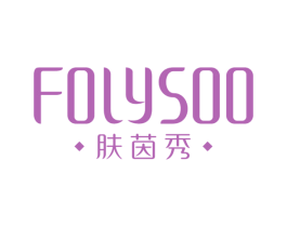 肤茵秀  FOLYSOO 商标图样