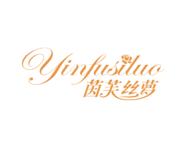 茵芙丝萝 商标图样