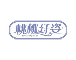 桃桃纤姿 商标图样