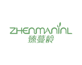 臻蔓龄 ZHENMANINL 商标图样