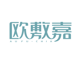 欧敷嘉 AUFU-CHIA 商标图样