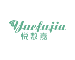 悦敷嘉 商标图样