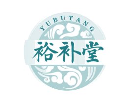 裕补堂 商标图样