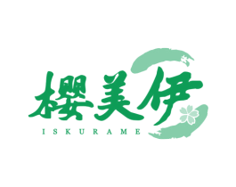 樱美伊 ISKURAME 商标图样