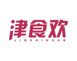 津食欢 商标图样