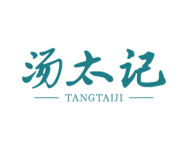 汤太记 商标图样
