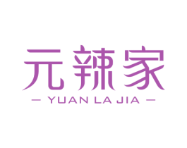 元辣家 商标图样