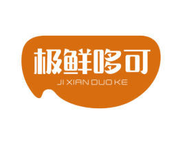 极鲜哆可 商标图样