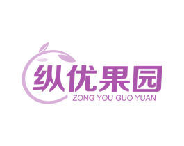 纵优果园 商标图样