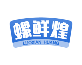 螺鲜煌 商标图样