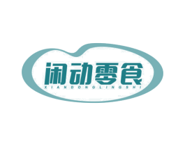 闲动零食 商标图样
