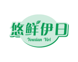 悠鲜伊日 商标图样