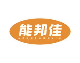 能邦佳 商标图样