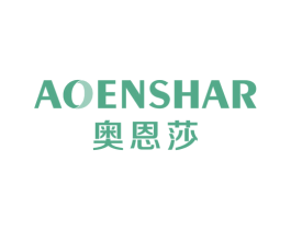 奥恩莎 AOENSHAR 商标图样