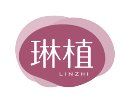 琳植 商标图样