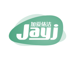 加爱依洁 JAYJ 商标图样