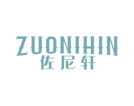 佐尼轩 ZUONIHIN 商标图样