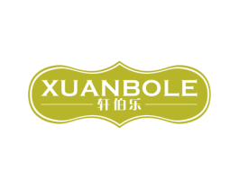轩伯乐 商标图样