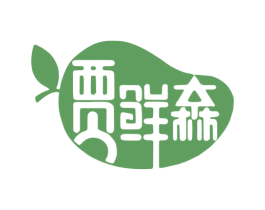 贾鲜森 商标图样