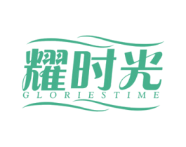 耀时光 GLORIESTIME 商标图样